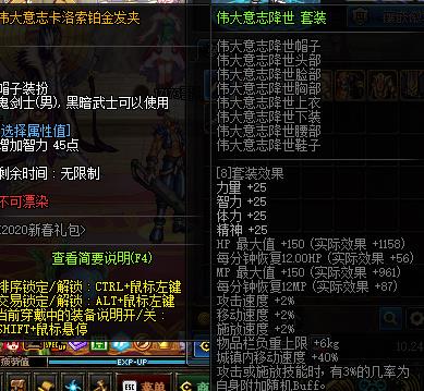 《dnf》2020春节至尊装扮属性预览