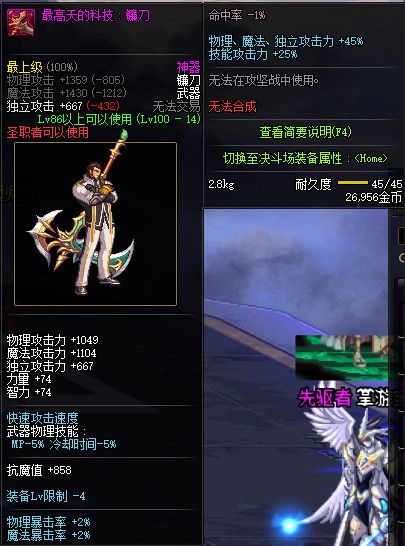 《dnf》100最高天的科技镰刀属性提升一览
