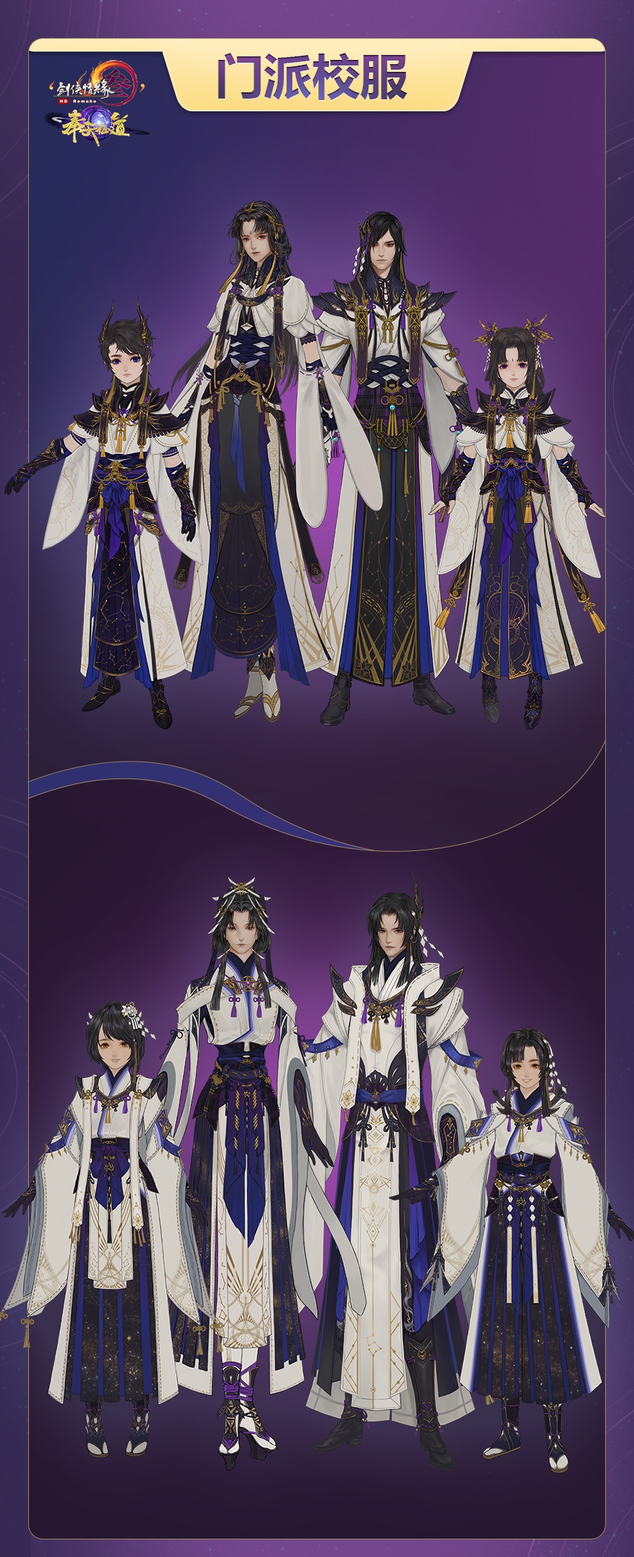 剑网3衍天宗校服外观