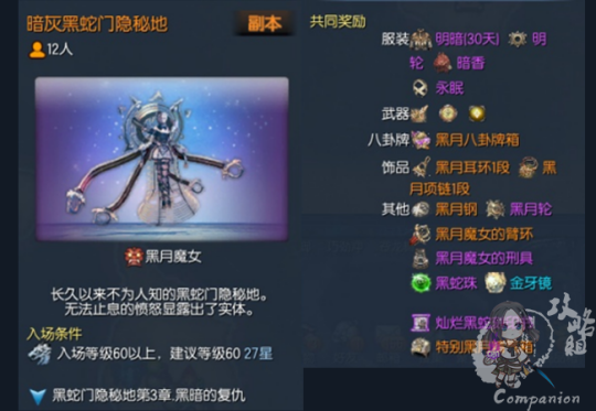 《剑灵》黑月装备怎么样