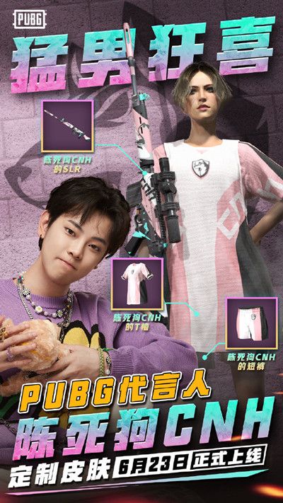 2021《绝地求生》6月23日不停机维护更新内容公告