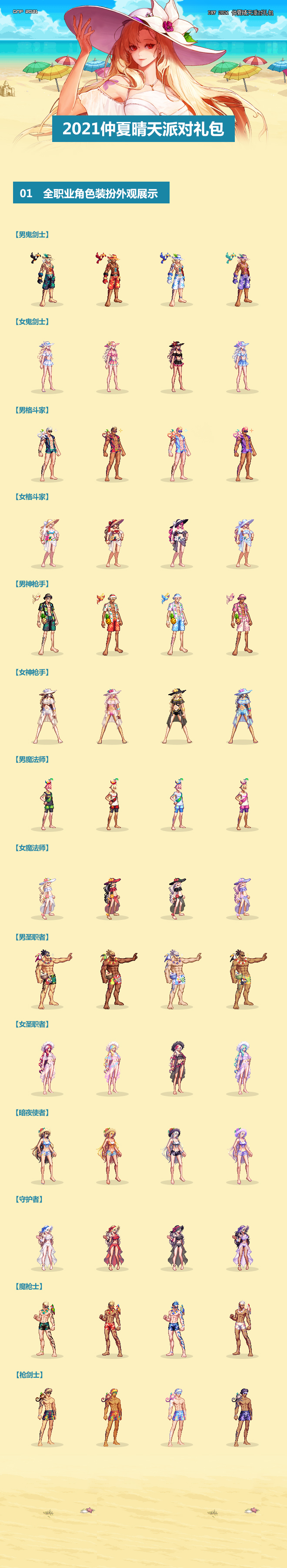 dnf2021夏日套全职业外观