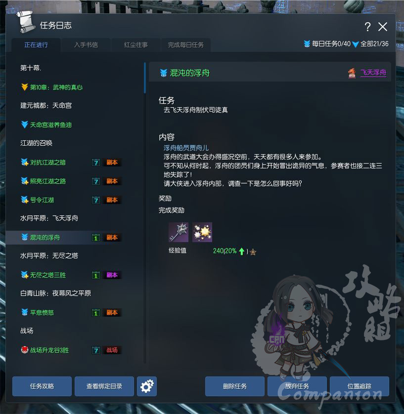 《剑灵》2.0飞天浮舟副本奖励大全