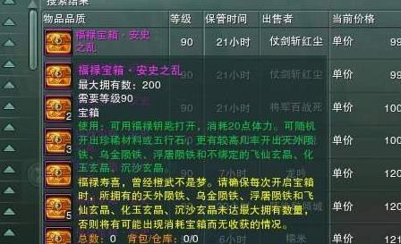 剑网3怀旧服福禄宝箱获得方法·