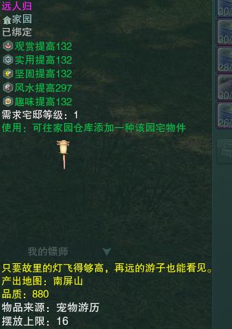 剑网3怀旧服孔明灯​获得方法