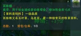 剑网3怀旧服四大马草介绍