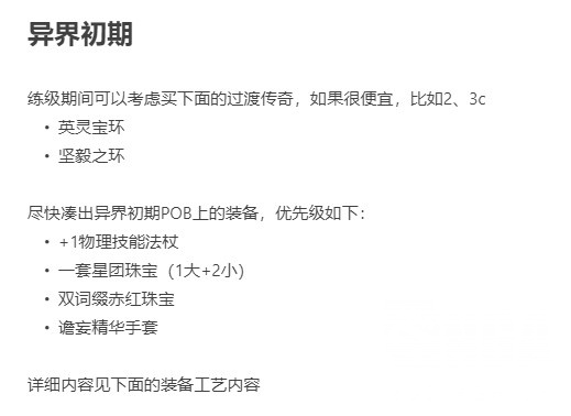 流放之路S17卫士腐化之血BD开荒攻略