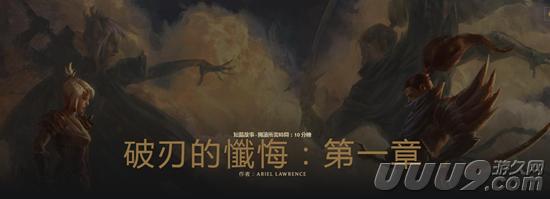 《英雄联盟》亚索锐雯故事更新 锐雯卸甲归田拉牛耕地