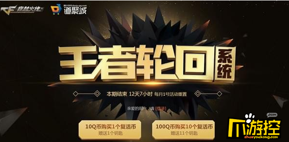 2018CF王者轮回5月活动地址