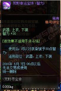 DNF荒野幸运宝珠获得方法 荒野幸运宝珠属性一览