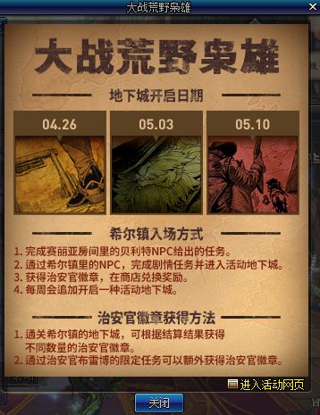 DNF大战荒野枭雄在哪接任务 限定任务大战荒野枭雄怎么接