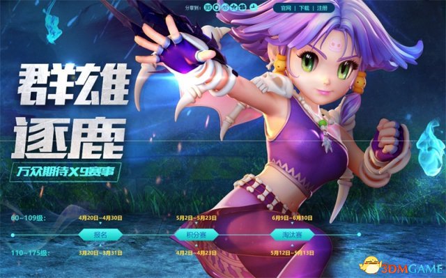 强者集结，《梦幻西游》X9联赛高级别组64强出炉