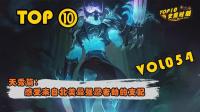 《英雄联盟》TOP10-天秀篇: 感受一下被北美最强忍者劫支配的恐惧!