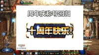 DNF: 周年庆称号强势回归, 6.19十周年倒计时最帅称号来袭!