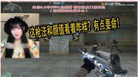 CF穿越火线: 这枪法和颜值你看着咋样? 有点要命!