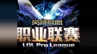 2018英雄联盟6月2日德玛西亚杯RNGvsIGbo3第三场