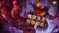 英雄联盟柴哥-AP狗头炼狱狂魔18斩