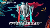 2018德玛西亚杯珠海站-总决赛【RNGvsBLG】第2局-英雄联盟--LOL