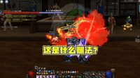 DNF: 乌鸡用柔滑, 在天上飞来飞去, 你怎么这么优秀?