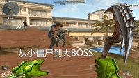 穿越火线: 小僵尸逆袭成大BOSS的过程, 终结者的位置要不保了