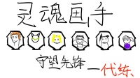 让我用三分钟的时间告诉你 守望先锋里玩家的不同心态 第一集 代练