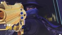 【鱼晓鑫】《守望先锋》麦克雷边跳边点射3杀