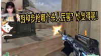 CF穿越火线: 狙和步枪哪个杀人厉害? 你觉得呢!