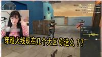 CF穿越火线: 穿越火线现在几个大区 你造么?