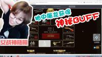 CF穿越火线: 我心态爆炸, 来个复仇者我就收手了!