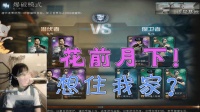 CF穿越火线: 男网友说要去住主播家, 主播机智回应!