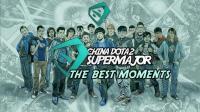 【DOTA2】2018 Super major全赛事最佳集锦recap
