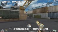 穿越火线: 沙漠之鹰可升级? 全新足球模式来袭, 惨被玩家们狂喷!