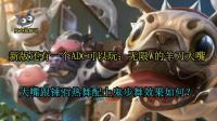 英雄联盟: 大嘴无限W! 我的小狗会跳鬼步舞, 剧情版高考满分作文