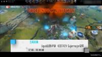 【每日游报】五局拉满 Liquid击败VP获 《DOTA2》Supermajor冠军