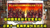 DNF: 国服10周年庆新天空套来临, 这第十一套稀有装扮丑出天际