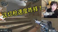 CF穿越火线: 这切枪速度咋样 咱用战绩说!
