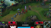 英雄联盟LPL夏季赛6月17日 WE vs SS（WE艰难拿下第一局）