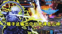 DNF卢克职业视频 看见天帝这输出后我沉默了