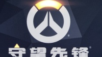 【豆豆解说】守望先锋 | 各种自制小游戏