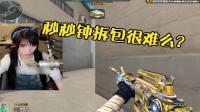 CF穿越火线: 想这样秒秒钟拆包么 方法很重要!