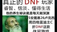DNF: 这剑神才7W物攻就称自己能进跨区前一百名, 网友吐槽心里没数?