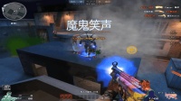 穿越火线: 很调皮的一个冲锋枪, 换子弹还会发出魔鬼般的笑声