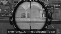 CFM穿越火线一败尘世;背后心声