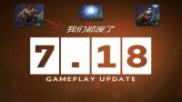 DOTA2: 7.18版本更新解析 夜魔小精灵惨遭削弱
