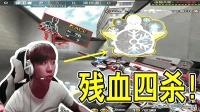 CF穿越火线: 七滴血照样四杀, 雷神M4枪枪爆头, 活到最后!