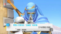 暴雪为《守望先锋》“全场最佳”申请专利 至今未得到正式批准