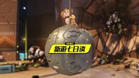 新游七日谈: 《守望先锋》的新英雄 竟然是个“西瓜虫”? 99
