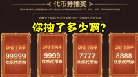 DNF十周年站街活动你抽到了多少代币券? 不会是7777代币券吧