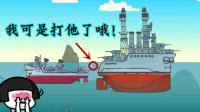 战舰世界欢乐动画: 我无法击沉他? 别闹了, 我可是狠狠地开火了!