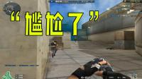 穿越火线: 主播带网友打爆破! 结果冲上去就死了!